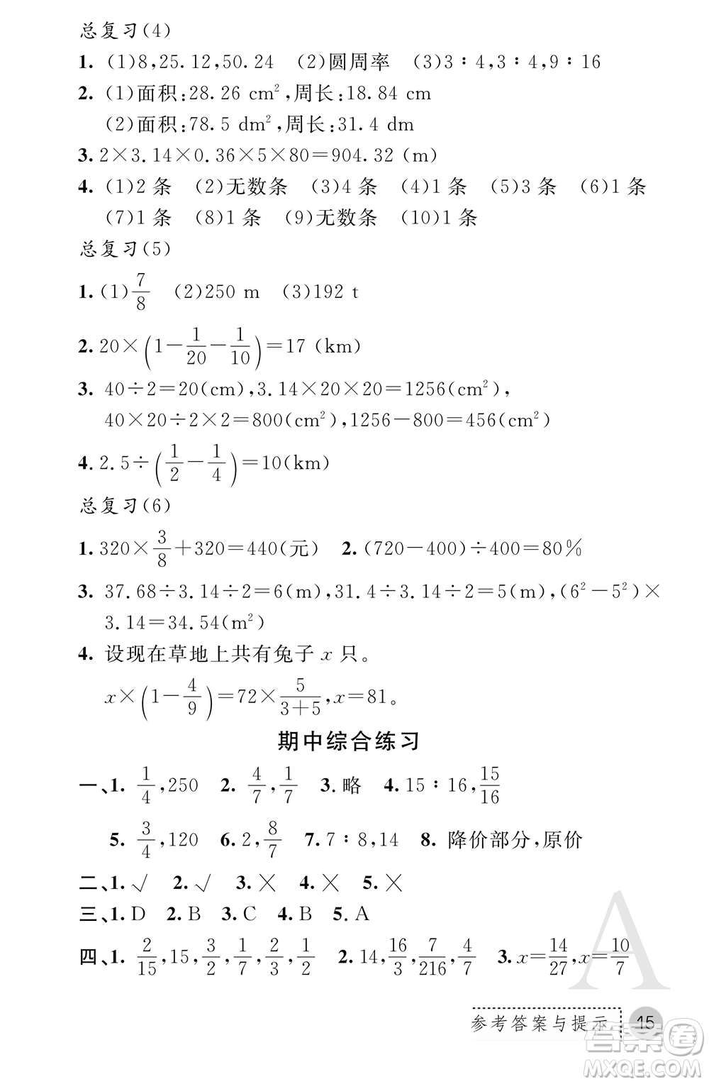 陜西師范大學(xué)出版總社2021課堂練習(xí)冊(cè)六年級(jí)數(shù)學(xué)上冊(cè)A人教版答案