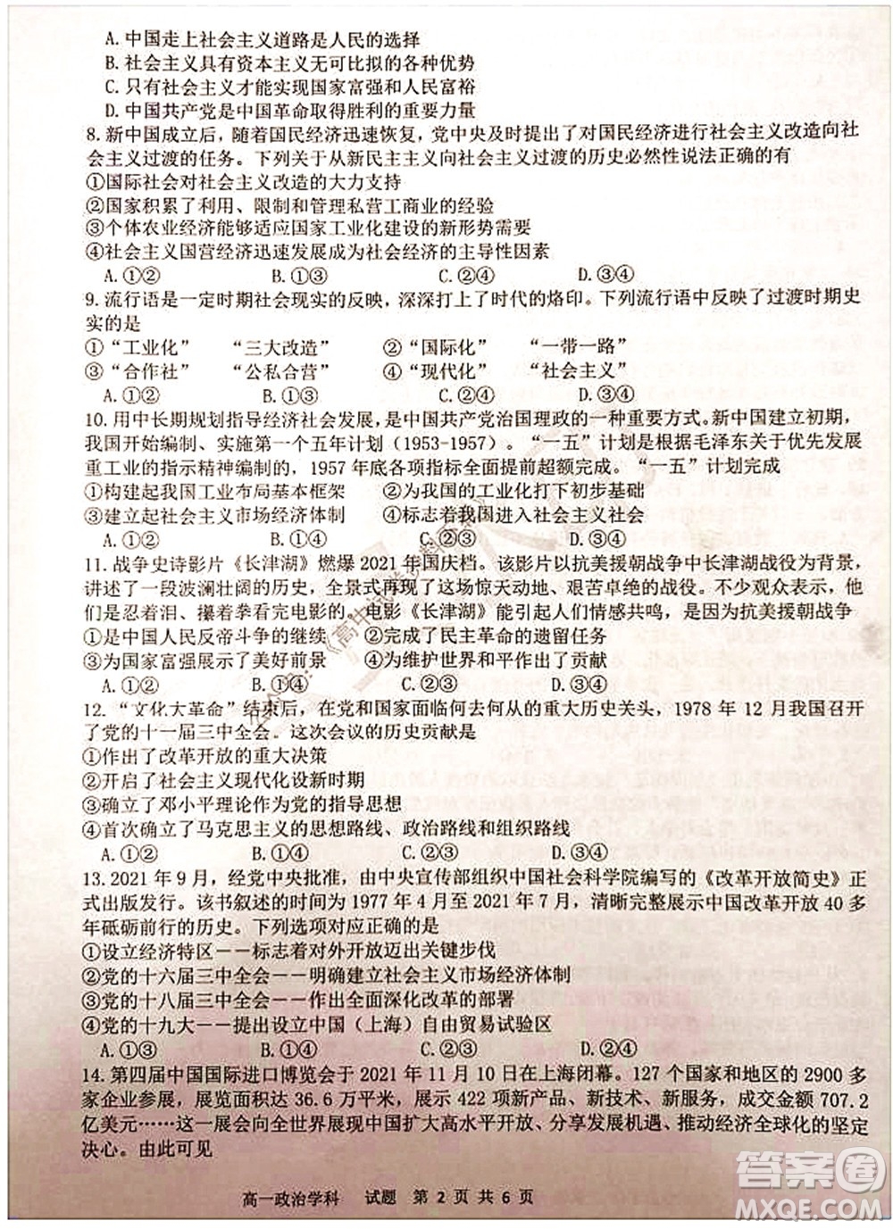 2021學(xué)年第一學(xué)期浙江省精誠(chéng)聯(lián)盟12月聯(lián)考高一政治試題及答案