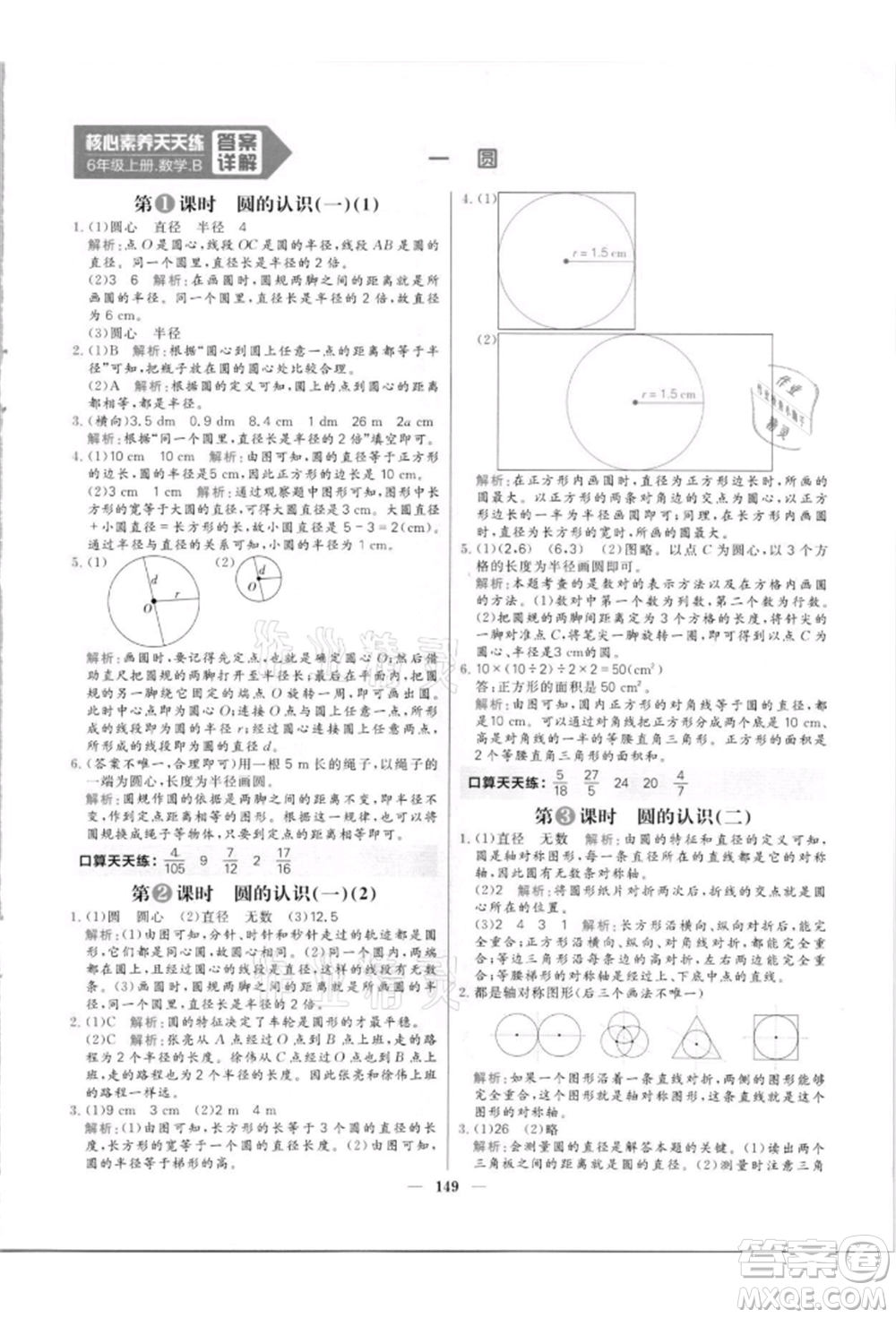 南方出版社2021核心素養(yǎng)天天練六年級數(shù)學上冊北師大版參考答案