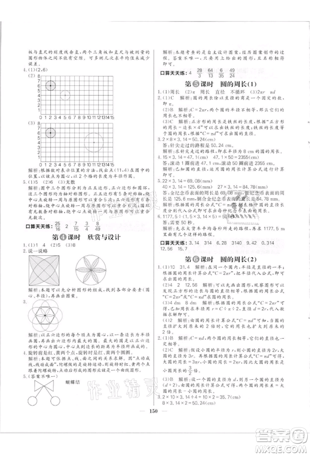 南方出版社2021核心素養(yǎng)天天練六年級數(shù)學上冊北師大版參考答案