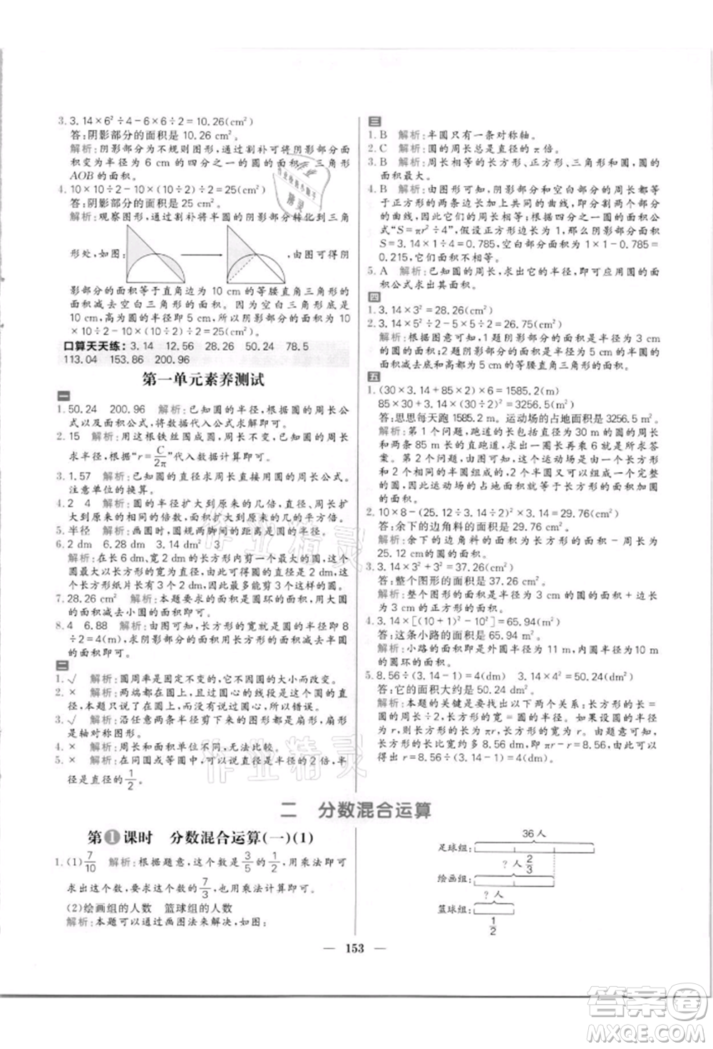 南方出版社2021核心素養(yǎng)天天練六年級數(shù)學上冊北師大版參考答案