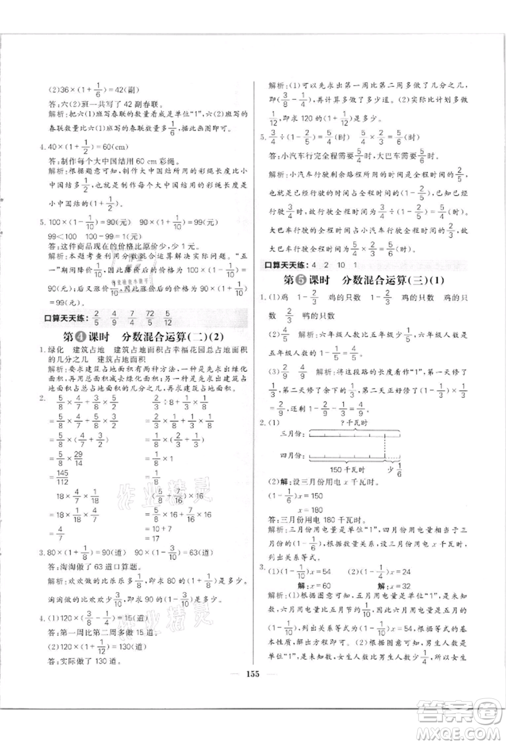 南方出版社2021核心素養(yǎng)天天練六年級數(shù)學上冊北師大版參考答案