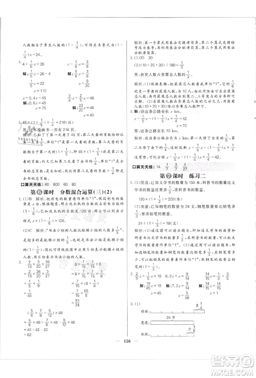 南方出版社2021核心素養(yǎng)天天練六年級數(shù)學上冊北師大版參考答案