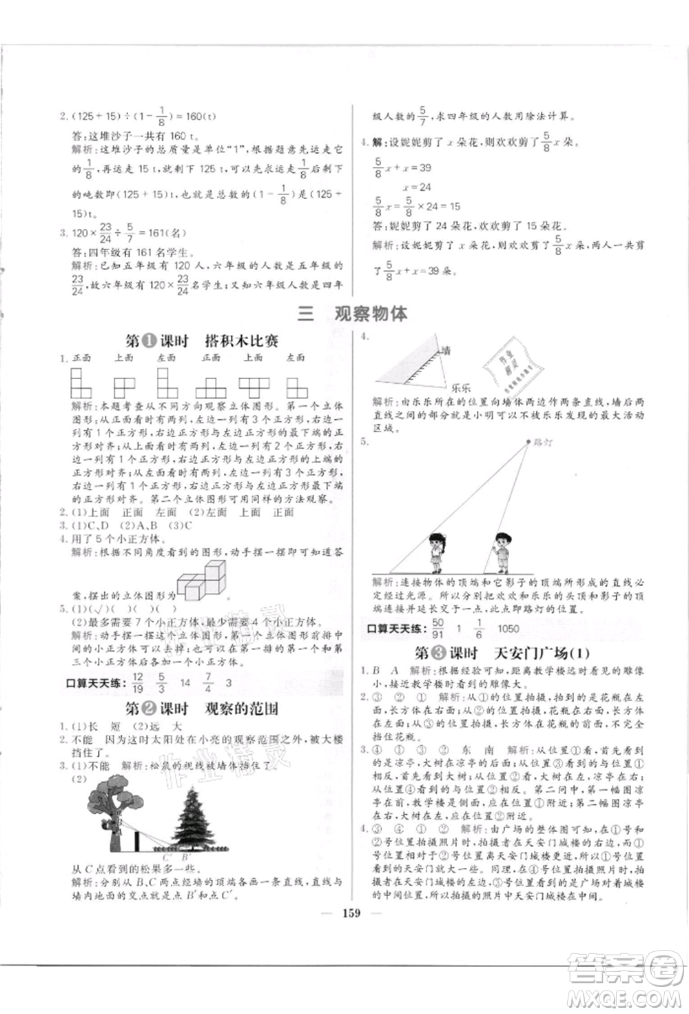 南方出版社2021核心素養(yǎng)天天練六年級數(shù)學上冊北師大版參考答案