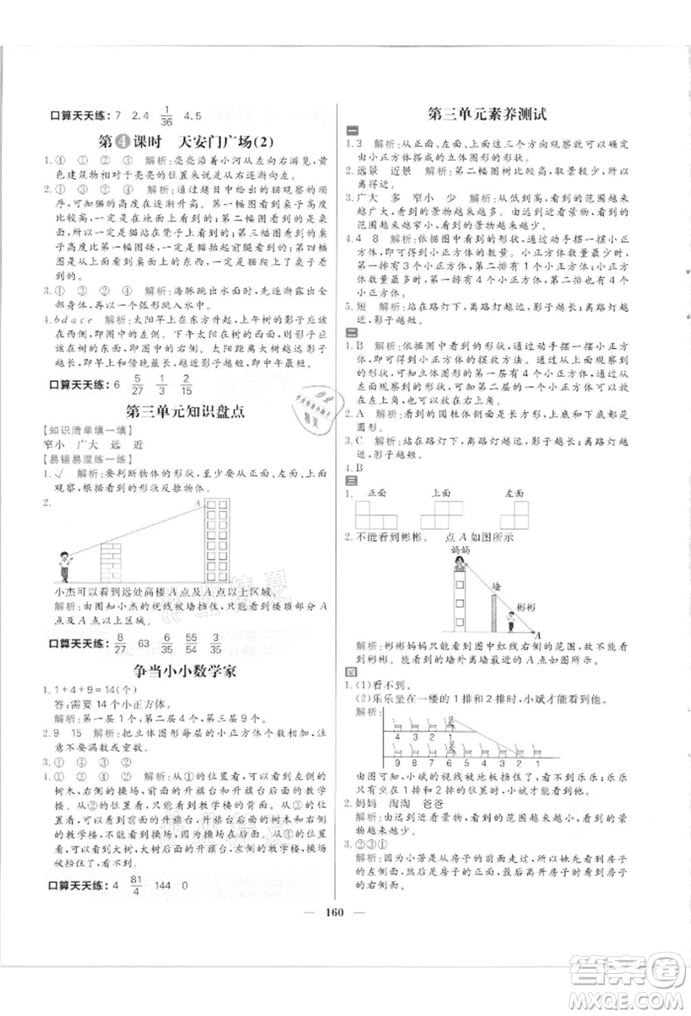 南方出版社2021核心素養(yǎng)天天練六年級數(shù)學上冊北師大版參考答案