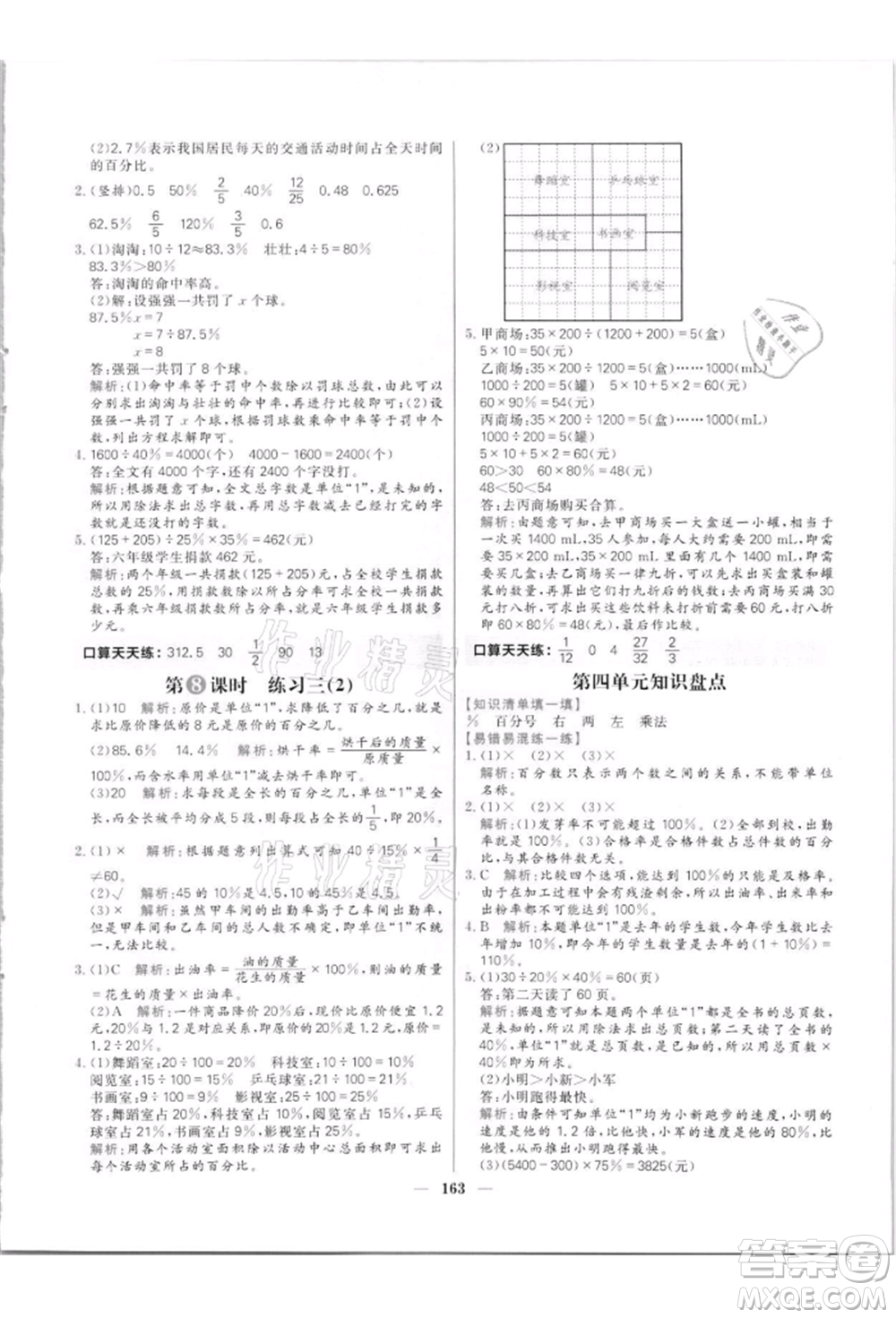 南方出版社2021核心素養(yǎng)天天練六年級數(shù)學上冊北師大版參考答案