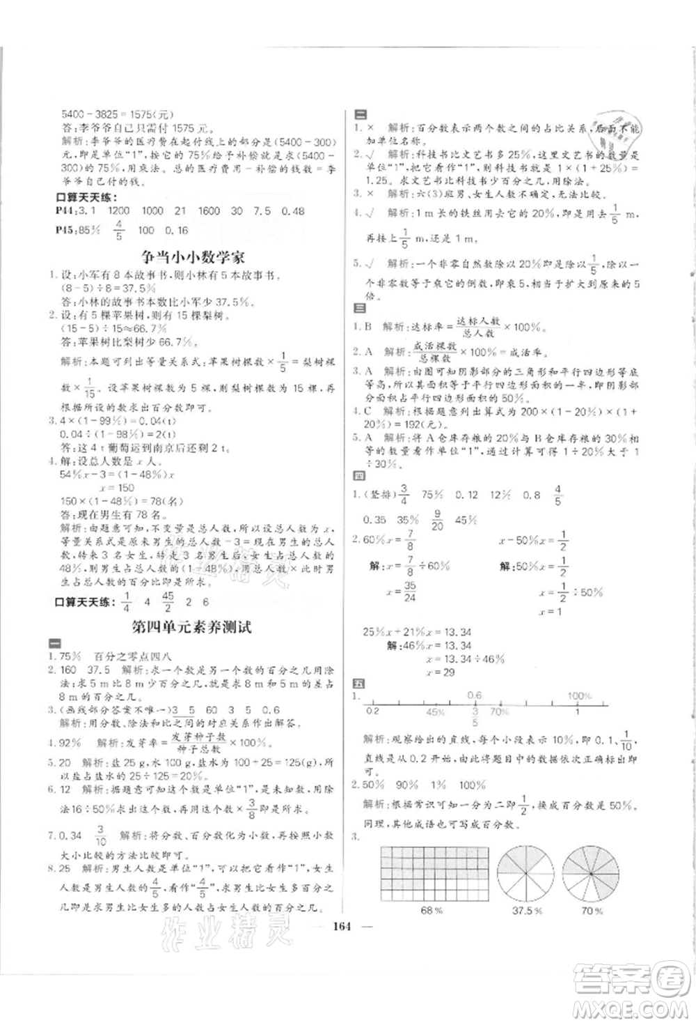 南方出版社2021核心素養(yǎng)天天練六年級數(shù)學上冊北師大版參考答案