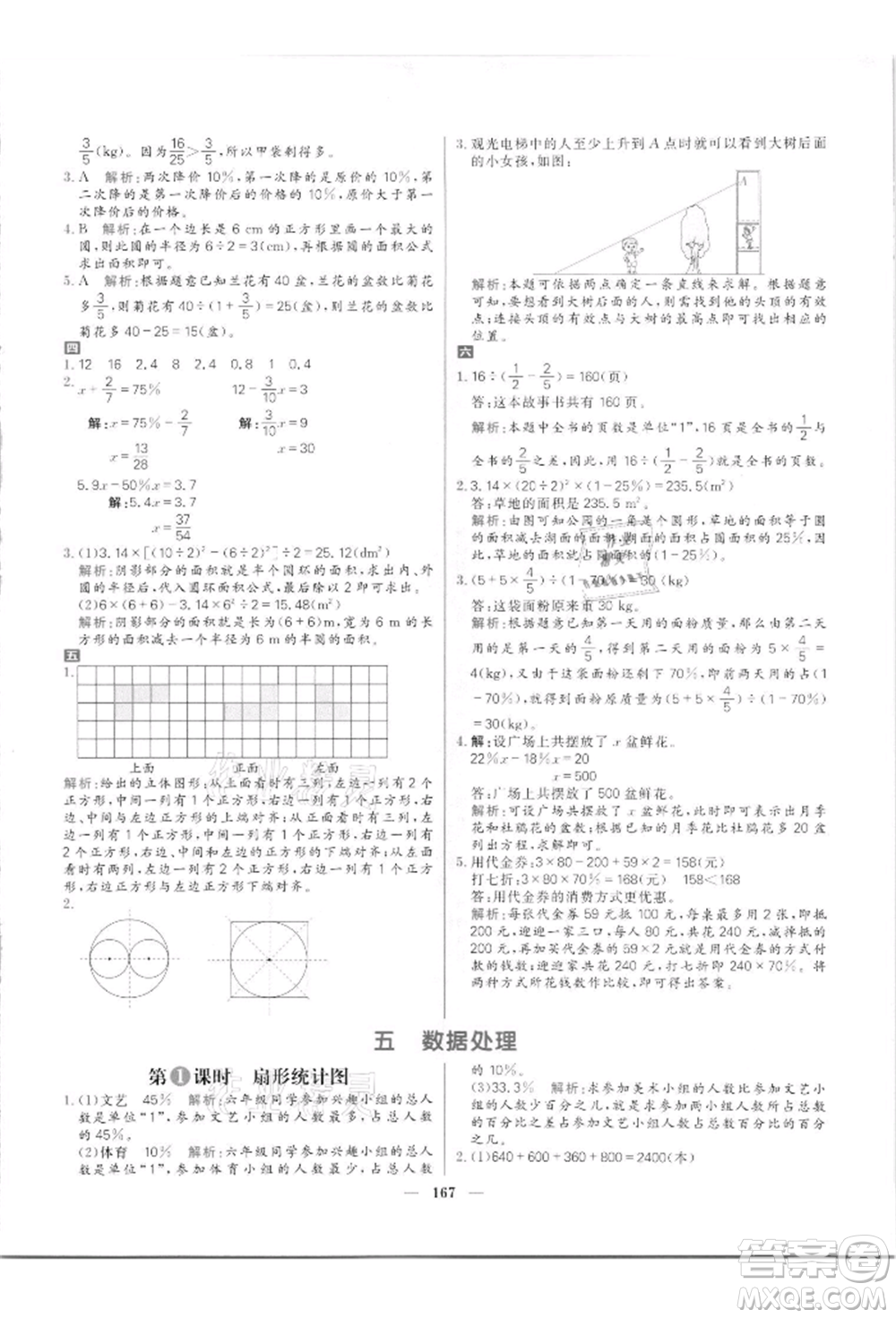 南方出版社2021核心素養(yǎng)天天練六年級數(shù)學上冊北師大版參考答案