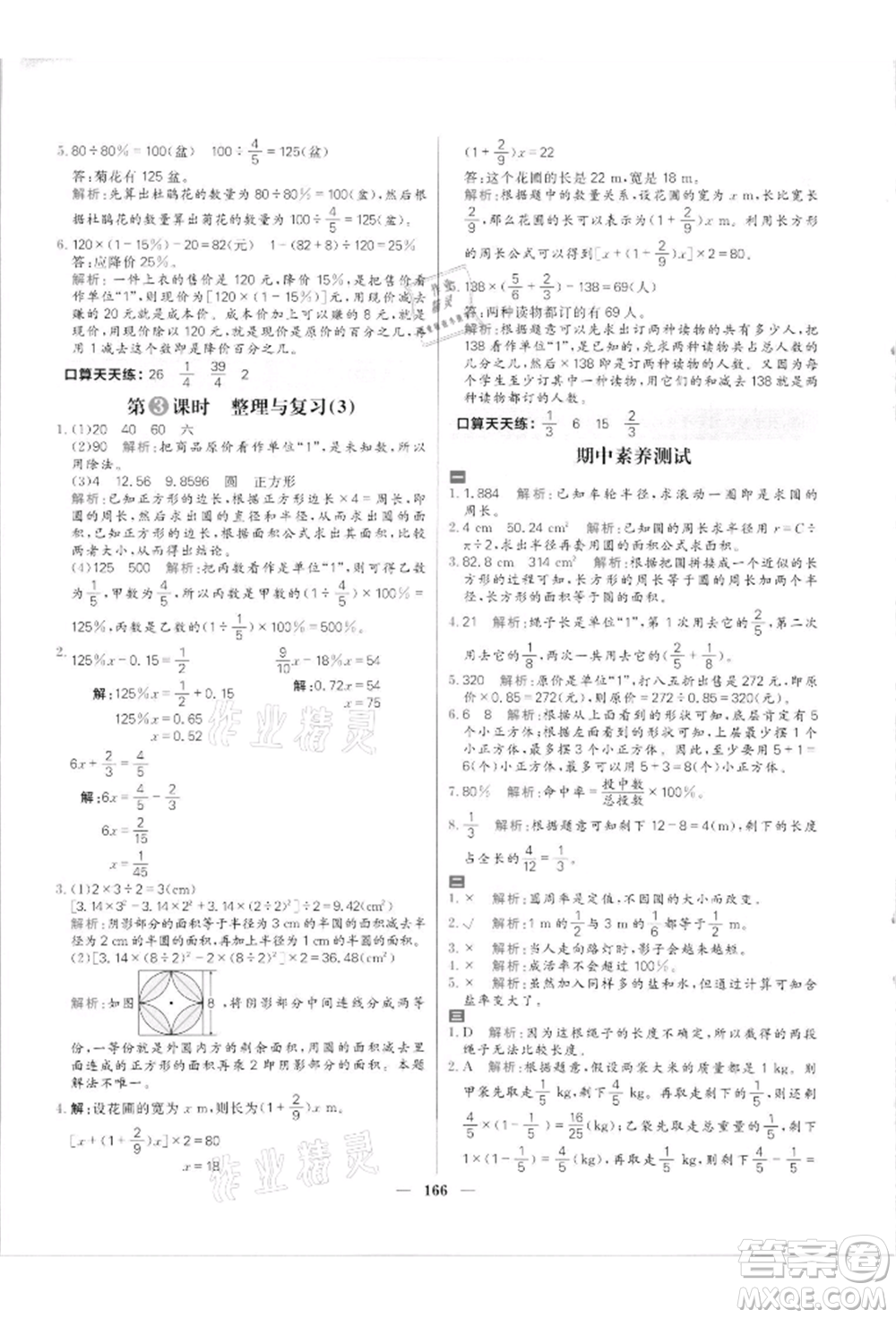 南方出版社2021核心素養(yǎng)天天練六年級數(shù)學上冊北師大版參考答案