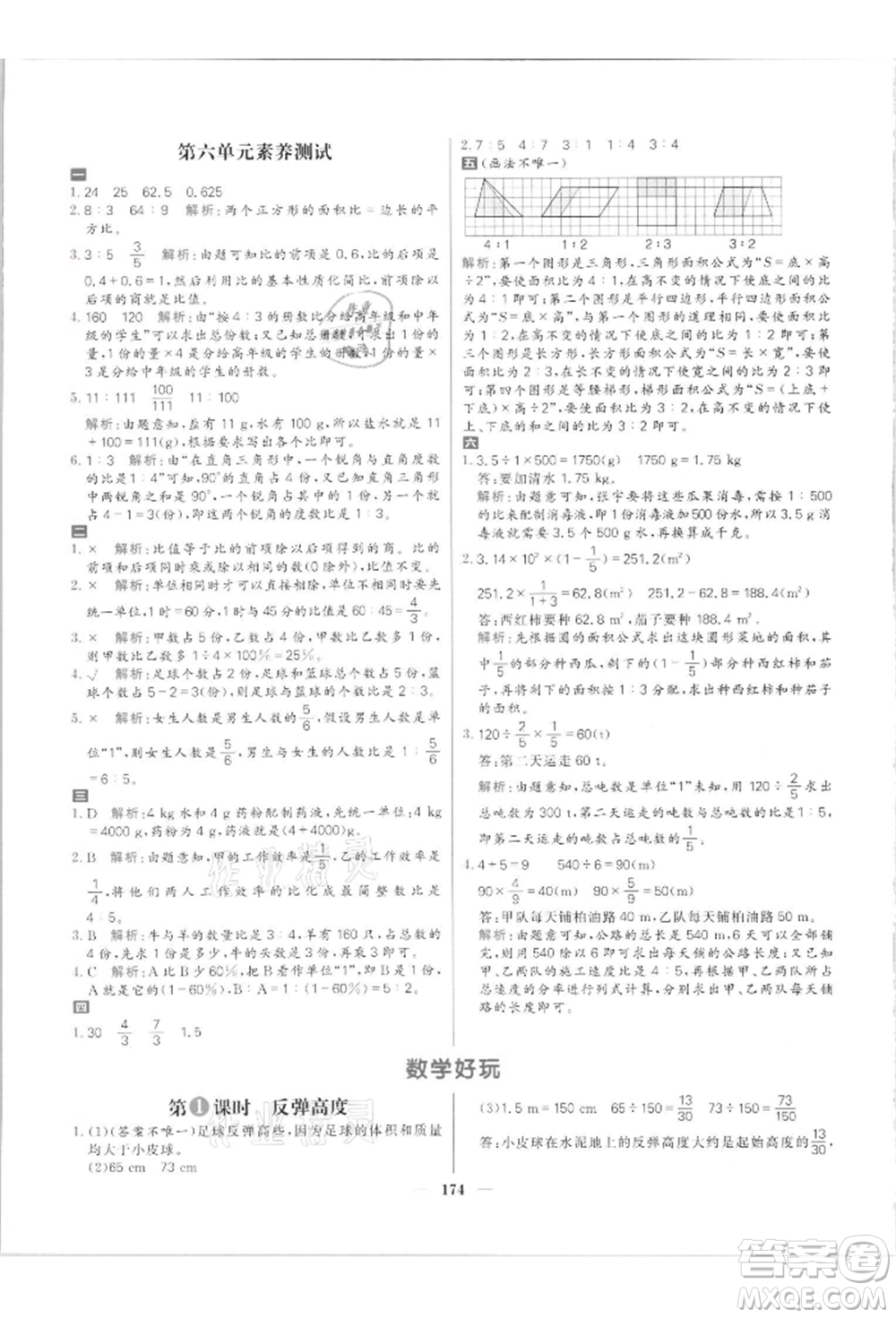 南方出版社2021核心素養(yǎng)天天練六年級數(shù)學上冊北師大版參考答案