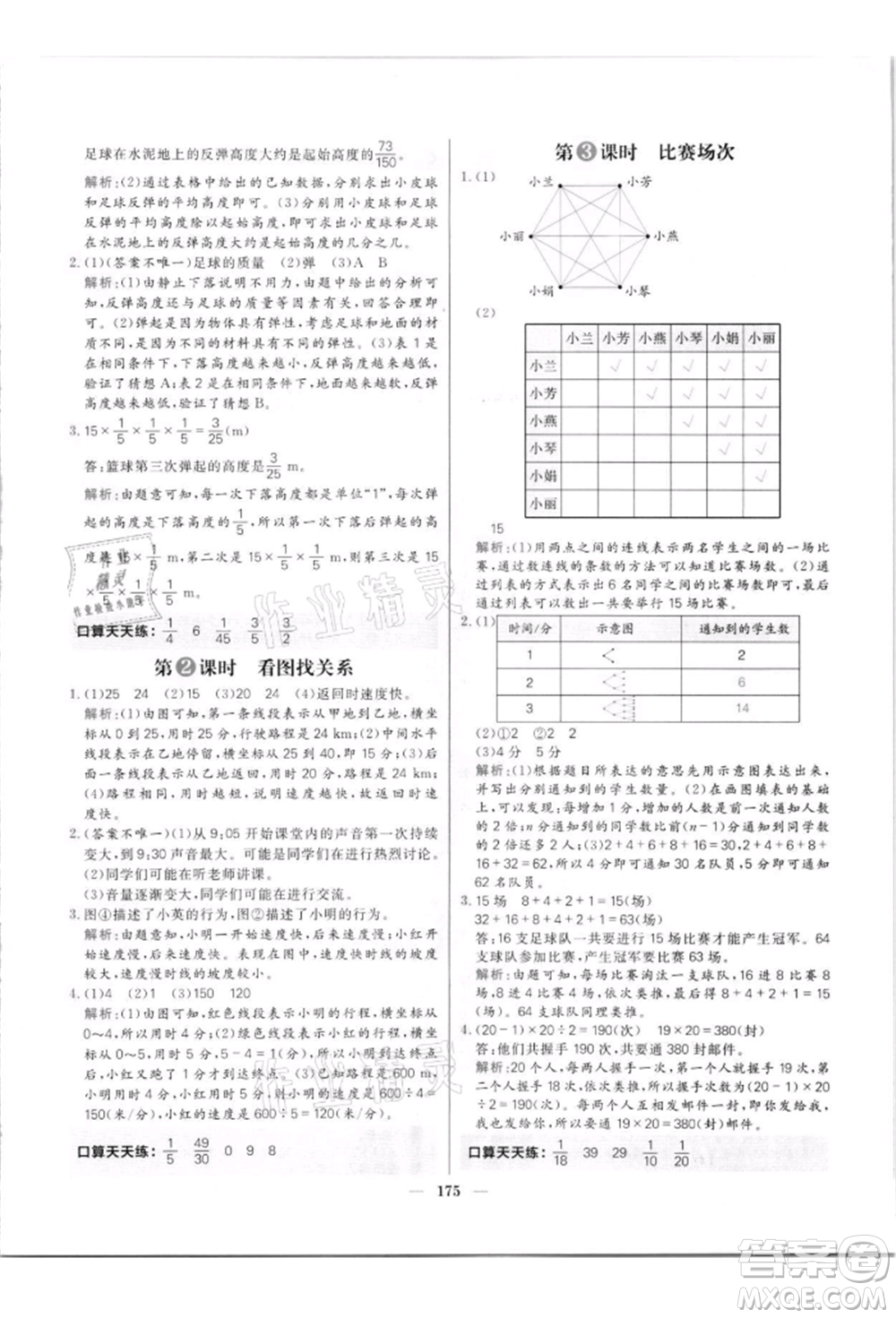 南方出版社2021核心素養(yǎng)天天練六年級數(shù)學上冊北師大版參考答案