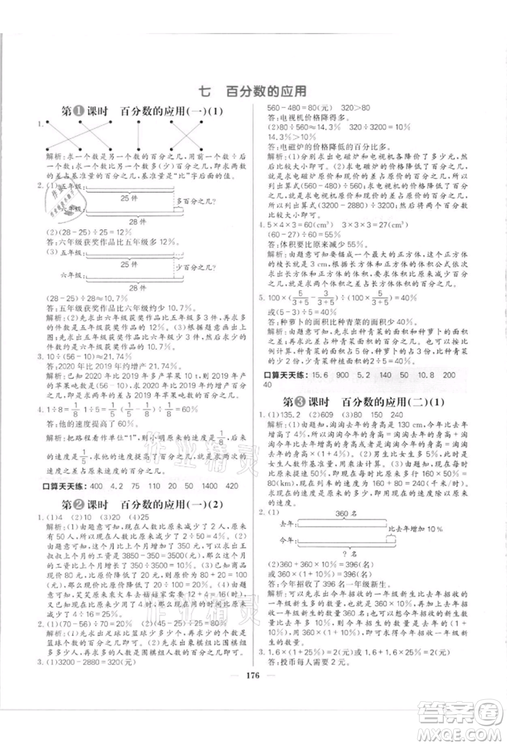 南方出版社2021核心素養(yǎng)天天練六年級數(shù)學上冊北師大版參考答案