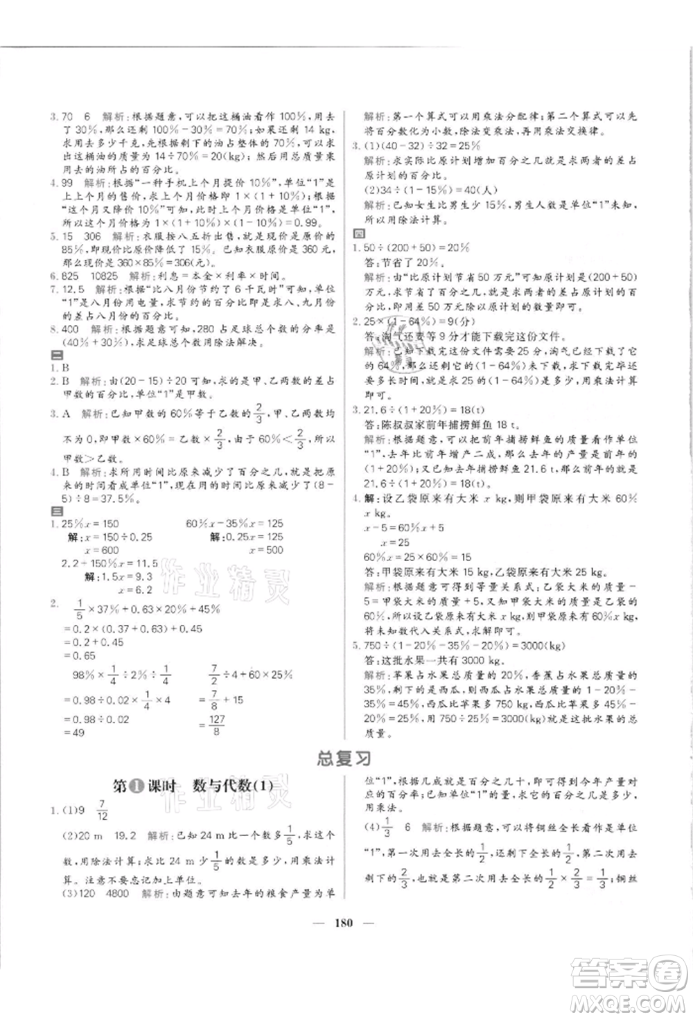 南方出版社2021核心素養(yǎng)天天練六年級數(shù)學上冊北師大版參考答案