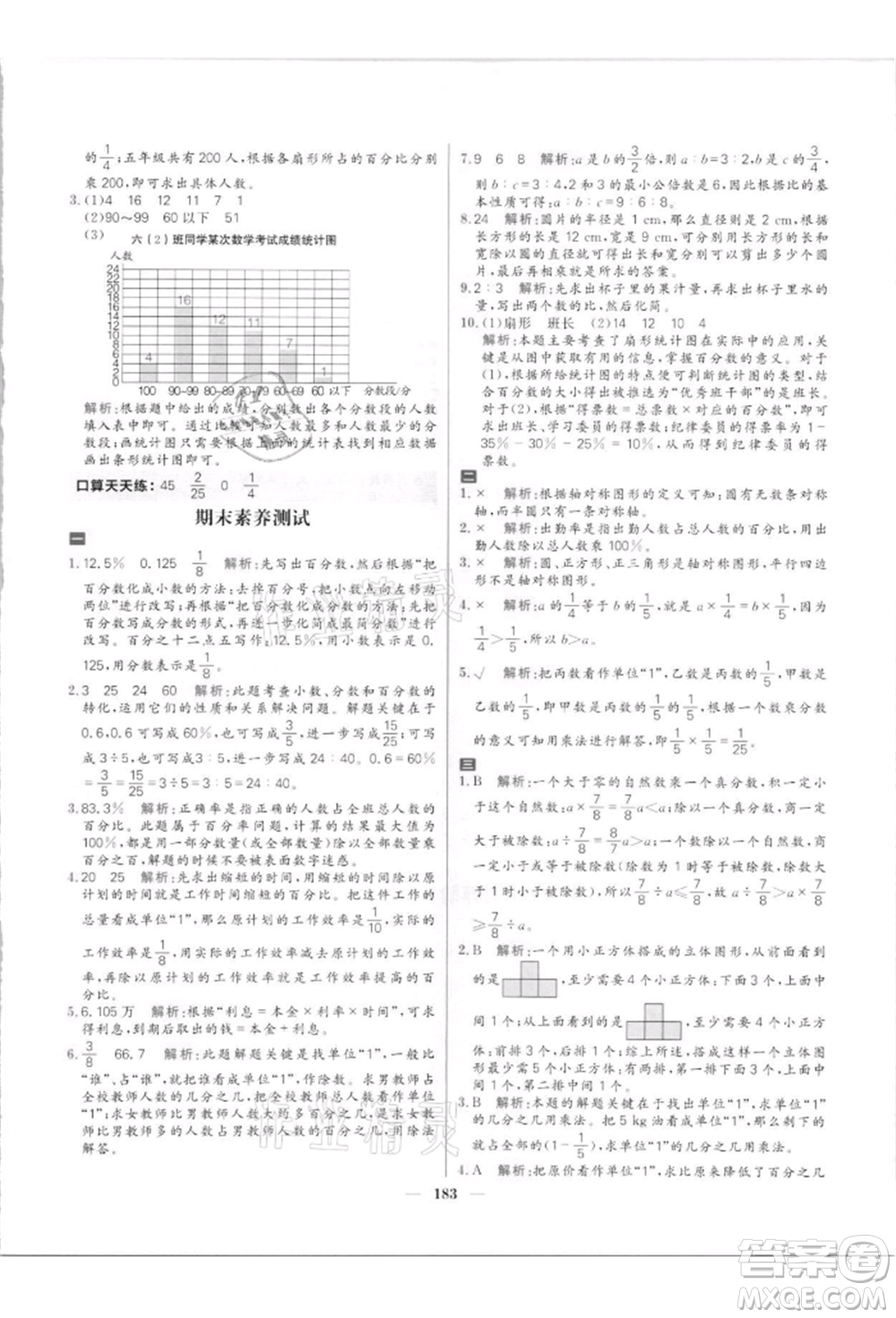 南方出版社2021核心素養(yǎng)天天練六年級數(shù)學上冊北師大版參考答案