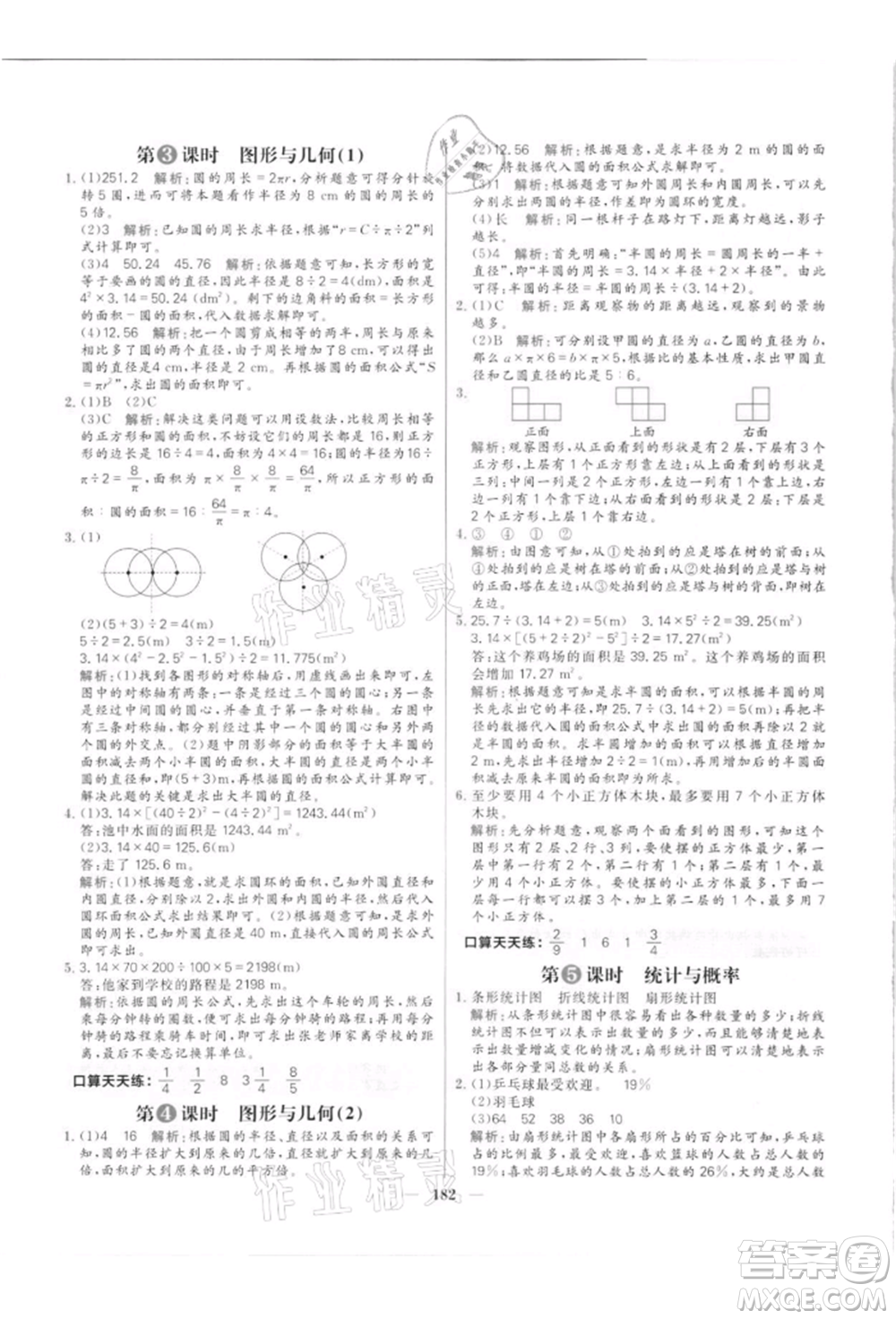 南方出版社2021核心素養(yǎng)天天練六年級數(shù)學上冊北師大版參考答案