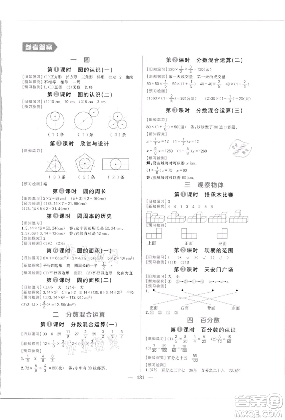 南方出版社2021核心素養(yǎng)天天練六年級數(shù)學上冊北師大版參考答案