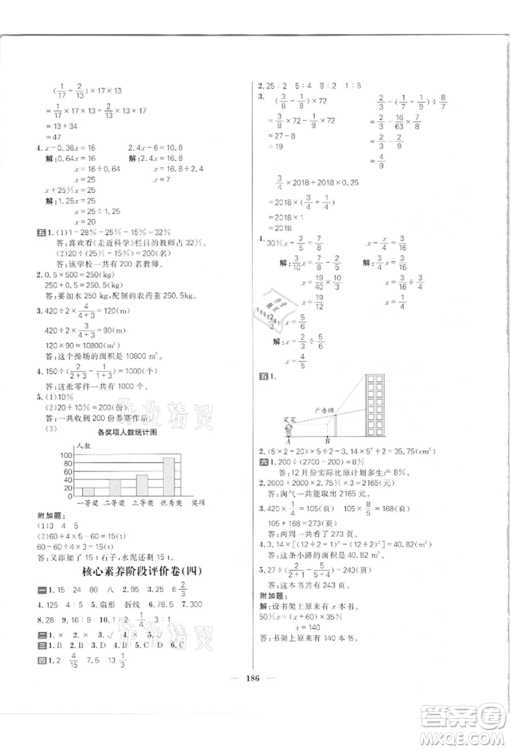 南方出版社2021核心素養(yǎng)天天練六年級數(shù)學上冊北師大版參考答案