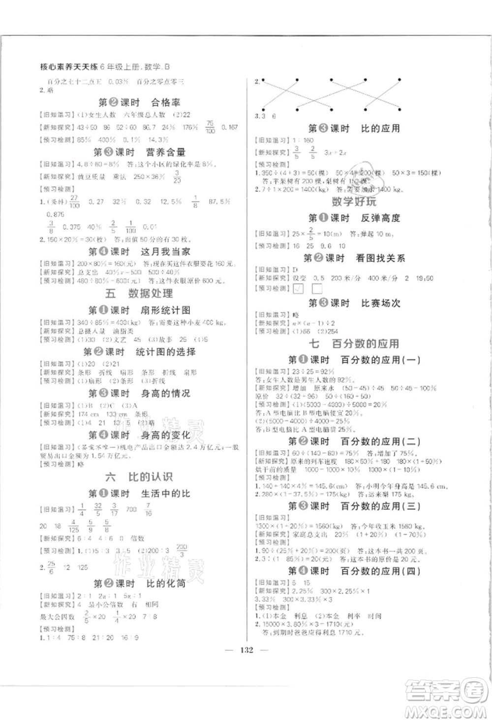 南方出版社2021核心素養(yǎng)天天練六年級數(shù)學上冊北師大版參考答案