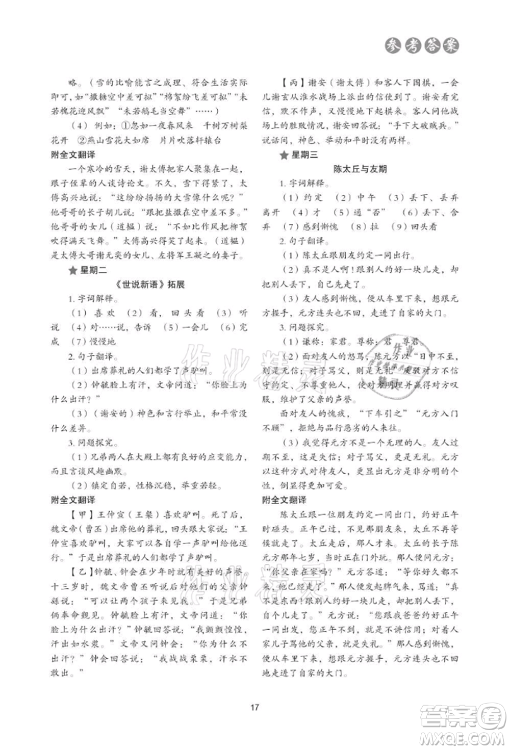 浙江科學技術出版社2021初中語文核心素養(yǎng)讀本閱讀與寫作七年級上冊通用版參考答案