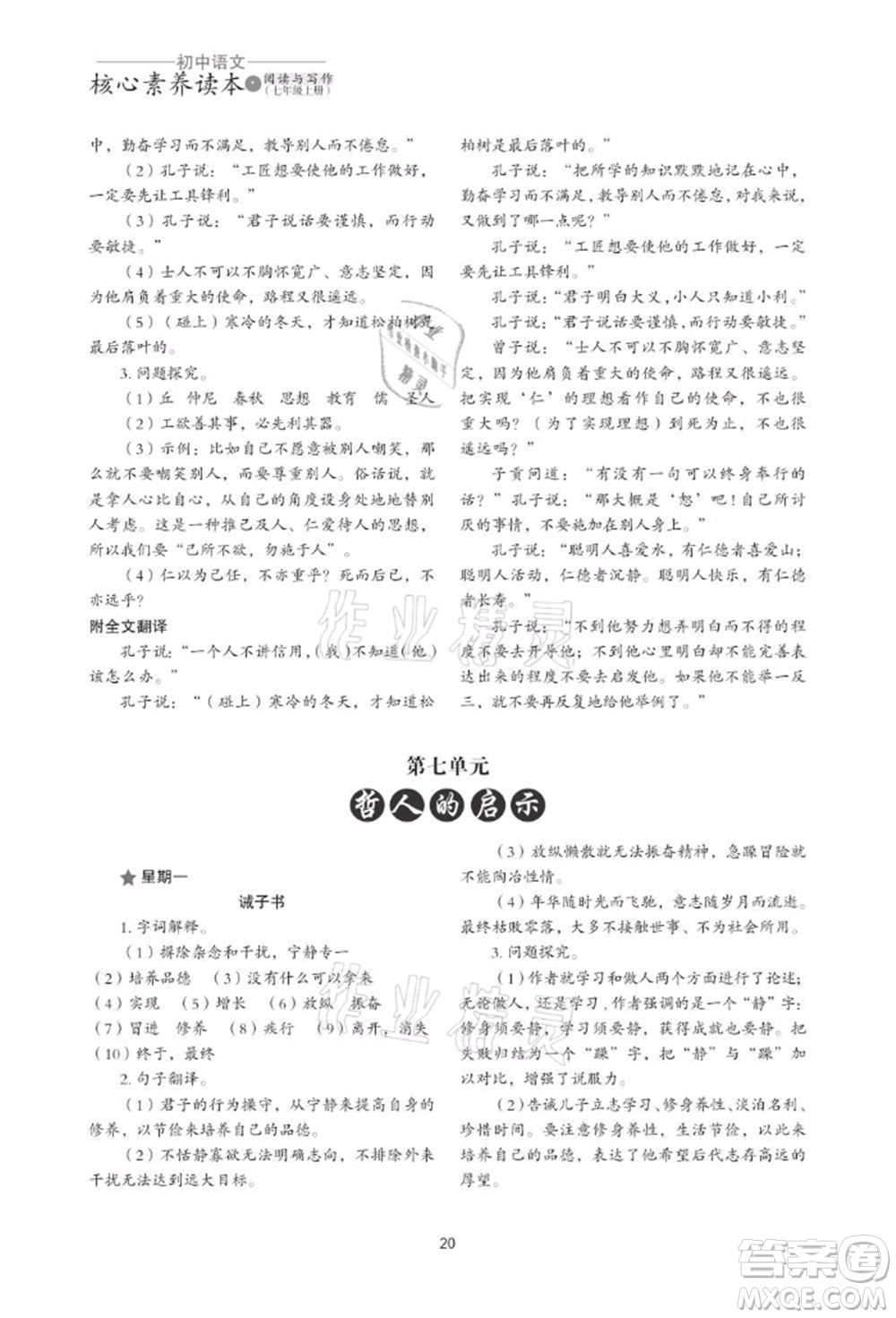 浙江科學技術出版社2021初中語文核心素養(yǎng)讀本閱讀與寫作七年級上冊通用版參考答案