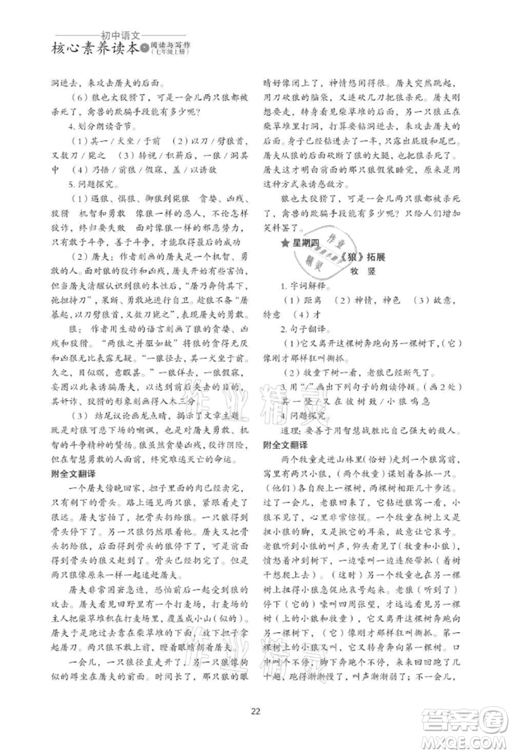 浙江科學技術出版社2021初中語文核心素養(yǎng)讀本閱讀與寫作七年級上冊通用版參考答案