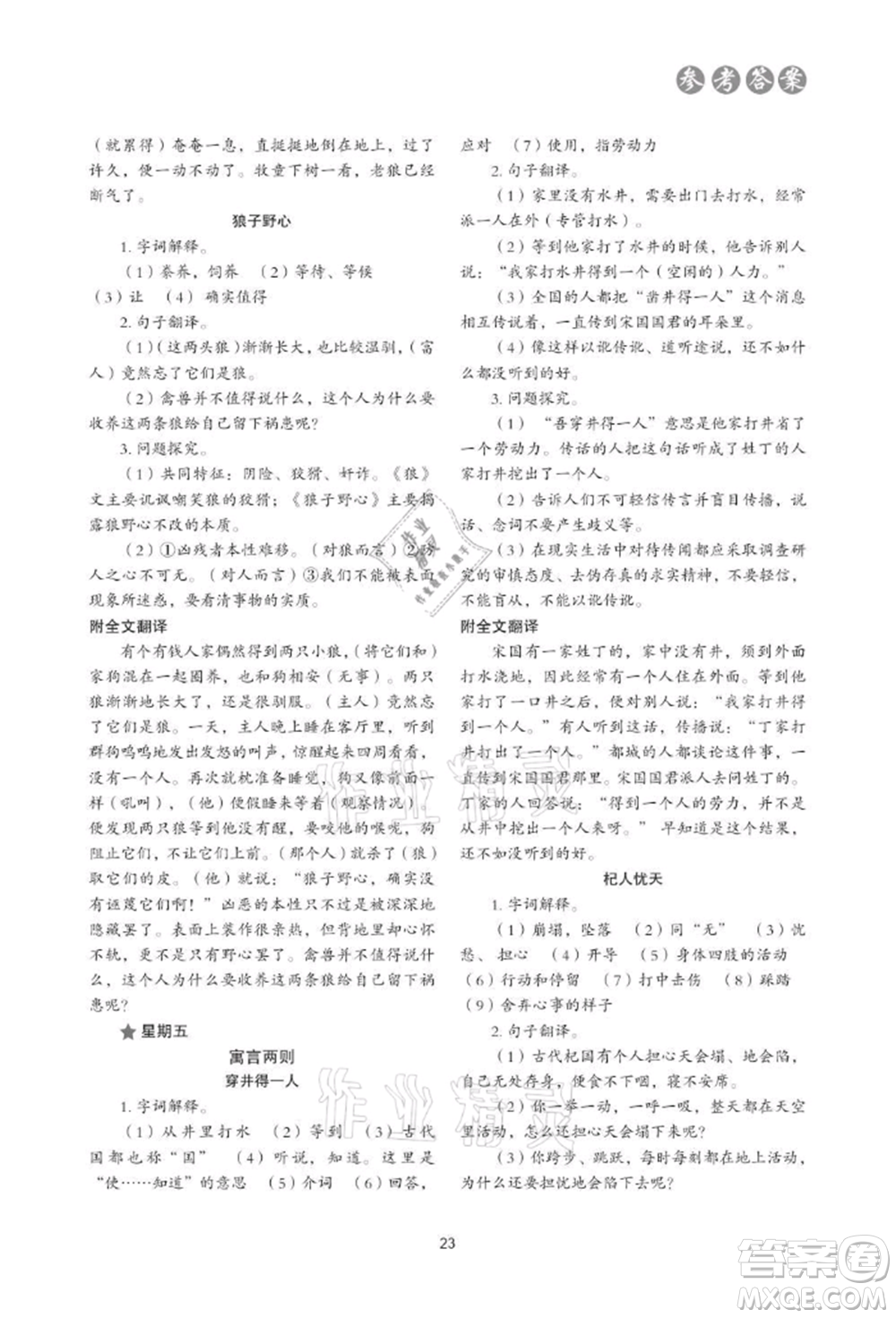 浙江科學技術出版社2021初中語文核心素養(yǎng)讀本閱讀與寫作七年級上冊通用版參考答案