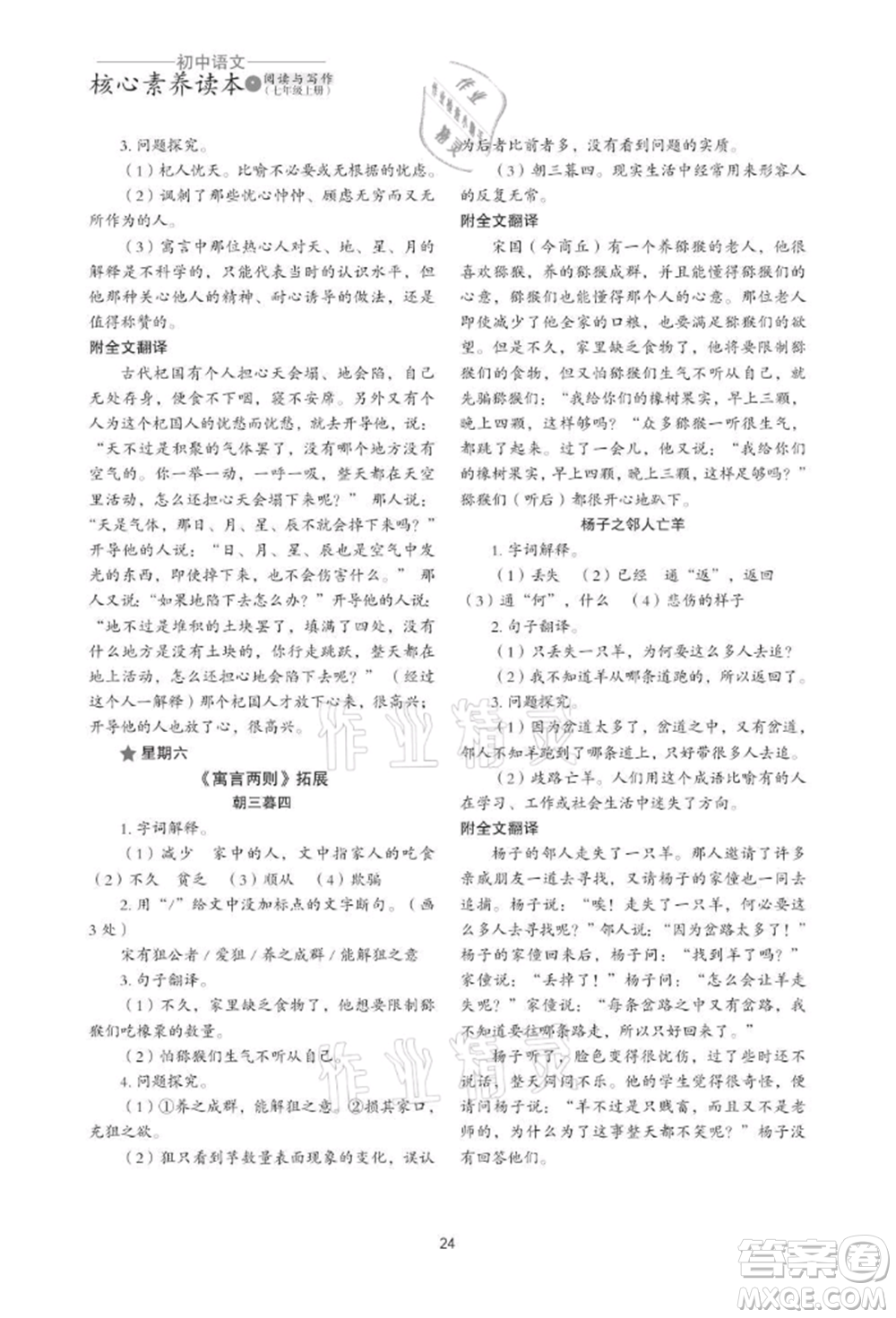 浙江科學技術出版社2021初中語文核心素養(yǎng)讀本閱讀與寫作七年級上冊通用版參考答案