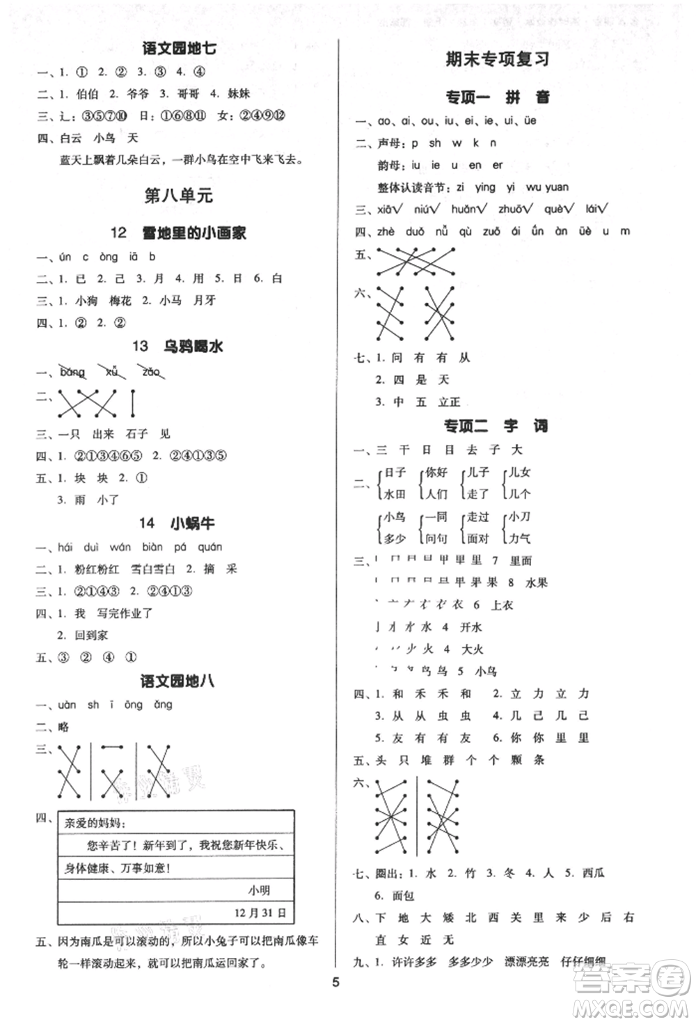 二十一世紀(jì)出版社集團(tuán)2021多A課堂課時(shí)廣東作業(yè)本一年級(jí)上冊(cè)語(yǔ)文部編版參考答案