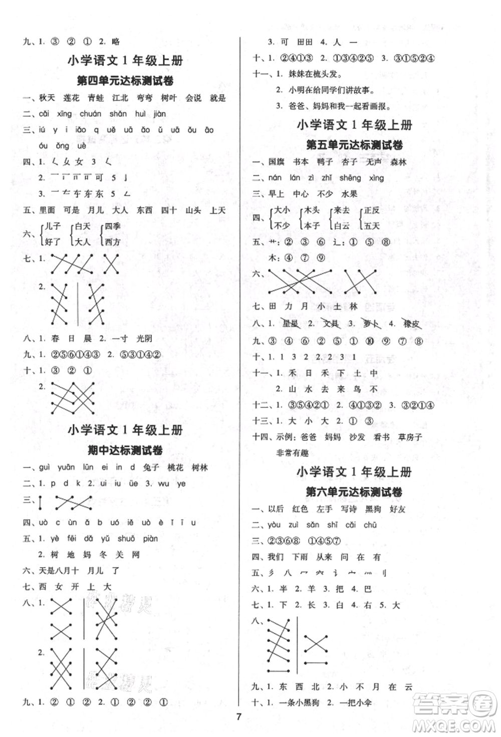 二十一世紀(jì)出版社集團(tuán)2021多A課堂課時(shí)廣東作業(yè)本一年級(jí)上冊(cè)語(yǔ)文部編版參考答案