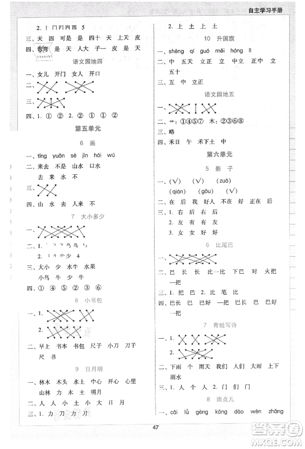 二十一世紀(jì)出版社集團(tuán)2021多A課堂課時(shí)廣東作業(yè)本一年級(jí)上冊(cè)語(yǔ)文部編版參考答案