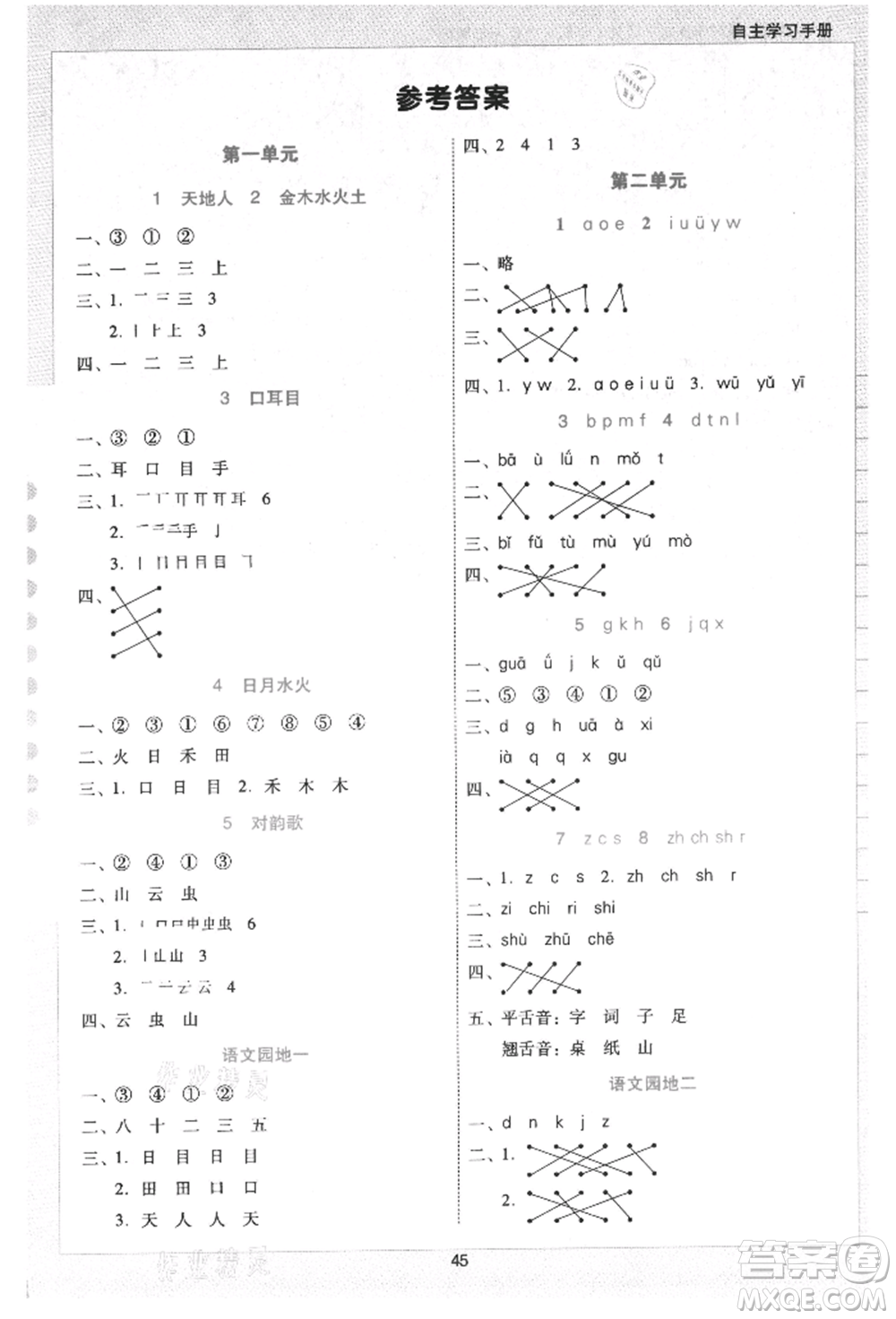 二十一世紀(jì)出版社集團(tuán)2021多A課堂課時(shí)廣東作業(yè)本一年級(jí)上冊(cè)語(yǔ)文部編版參考答案