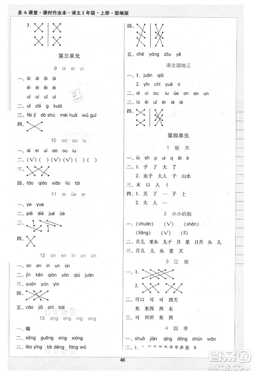 二十一世紀(jì)出版社集團(tuán)2021多A課堂課時(shí)廣東作業(yè)本一年級(jí)上冊(cè)語(yǔ)文部編版參考答案