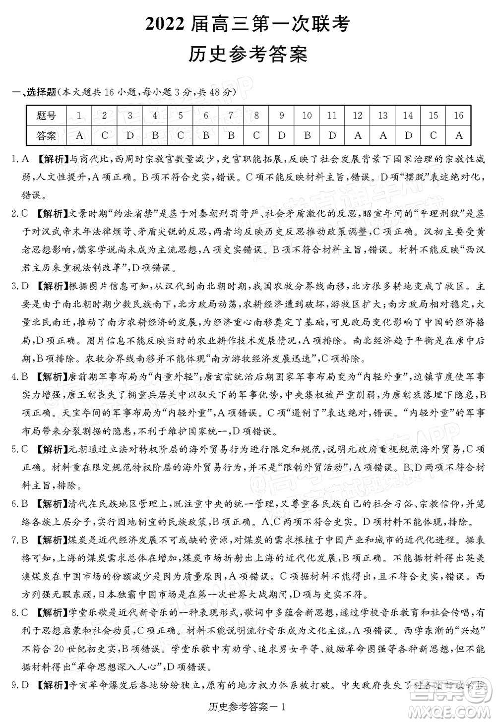 T8聯(lián)考2022屆高三第一次八校聯(lián)考歷史試題及答案