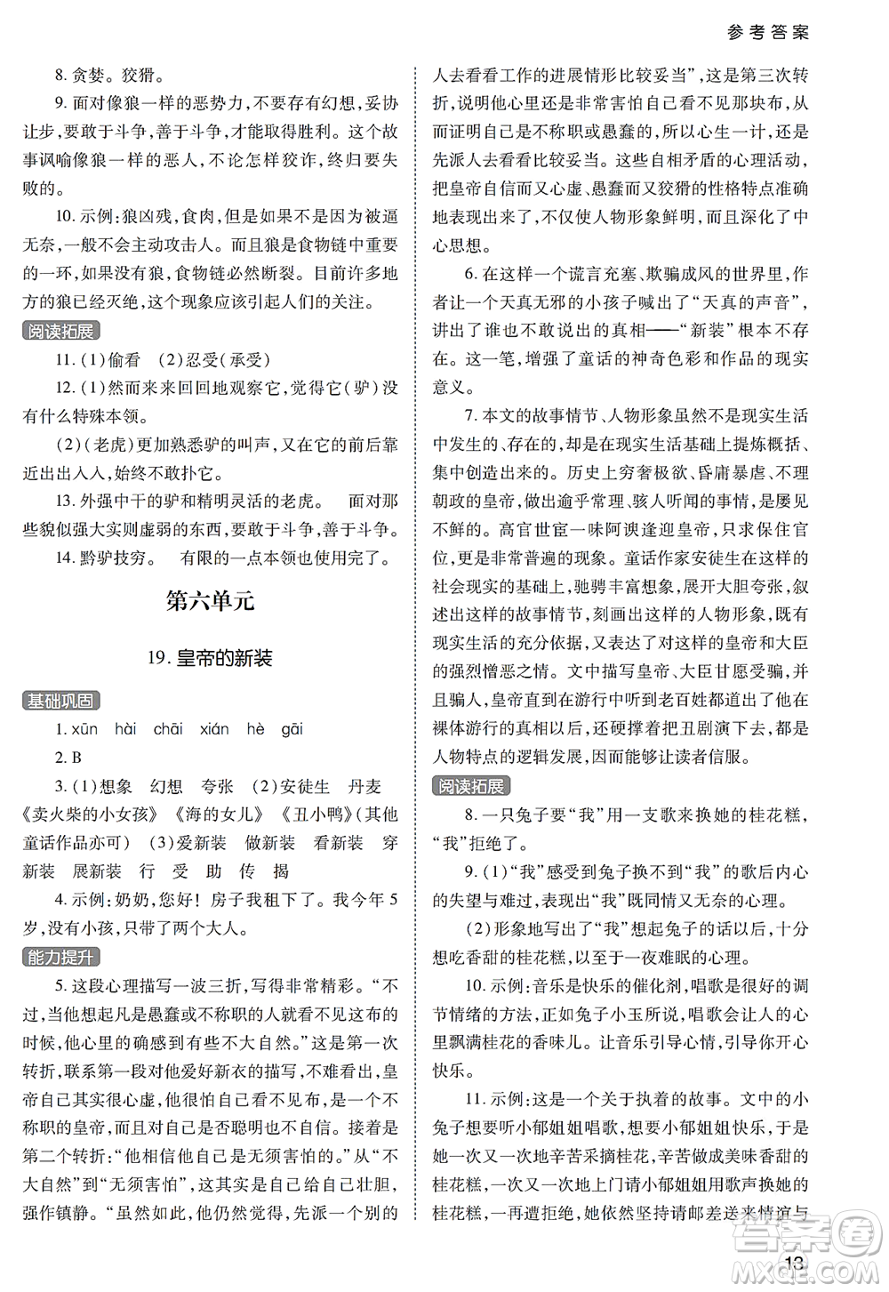 陜西師范大學(xué)出版總社2021課堂練習(xí)冊七年級語文上冊A人教版答案