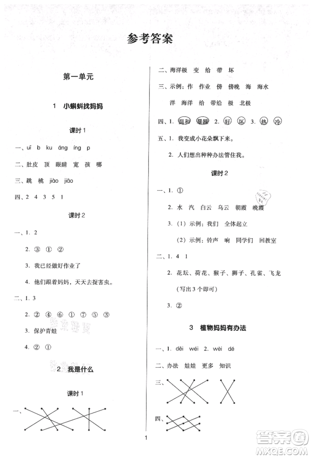 二十一世紀(jì)出版社集團(tuán)2021多A課堂課時(shí)廣東作業(yè)本二年級上冊語文部編版參考答案