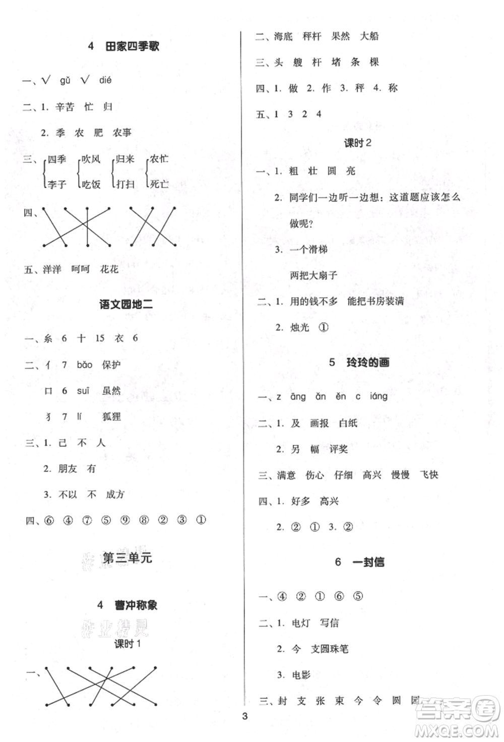 二十一世紀(jì)出版社集團(tuán)2021多A課堂課時(shí)廣東作業(yè)本二年級上冊語文部編版參考答案