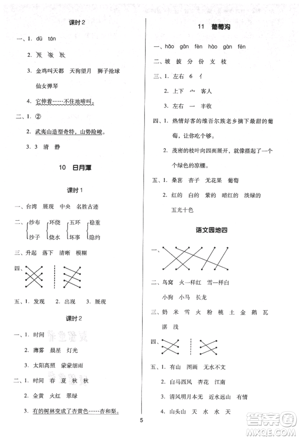 二十一世紀(jì)出版社集團(tuán)2021多A課堂課時(shí)廣東作業(yè)本二年級上冊語文部編版參考答案