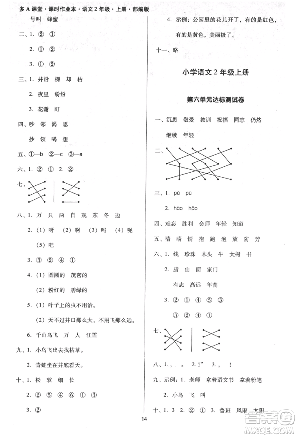 二十一世紀(jì)出版社集團(tuán)2021多A課堂課時(shí)廣東作業(yè)本二年級上冊語文部編版參考答案