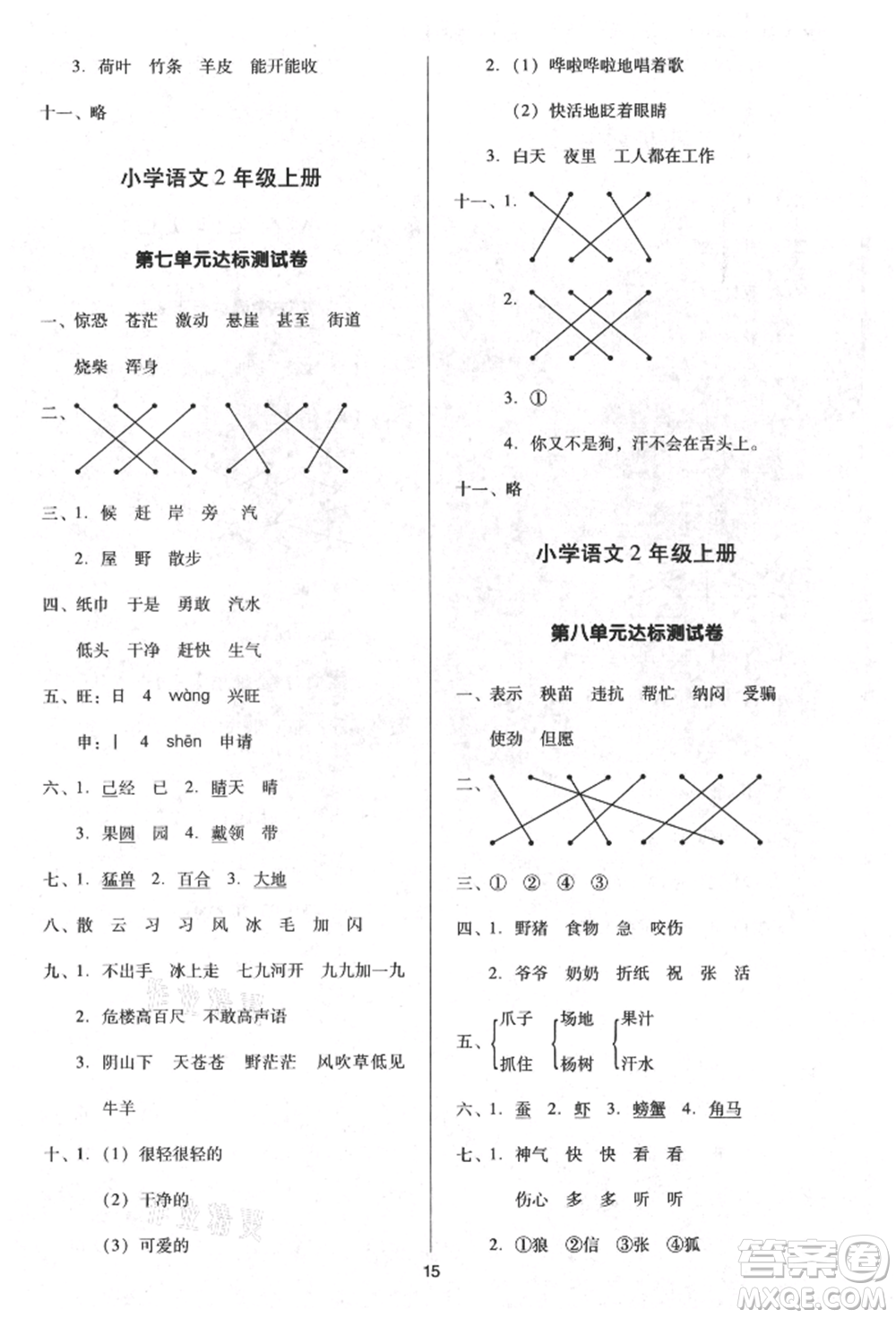 二十一世紀(jì)出版社集團(tuán)2021多A課堂課時(shí)廣東作業(yè)本二年級上冊語文部編版參考答案