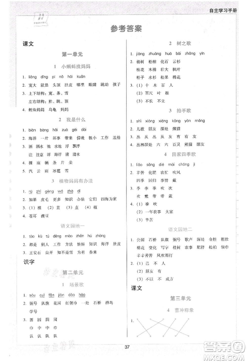 二十一世紀(jì)出版社集團(tuán)2021多A課堂課時(shí)廣東作業(yè)本二年級上冊語文部編版參考答案