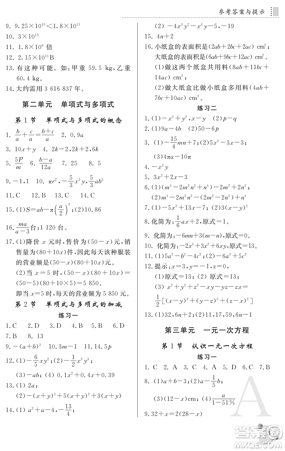 陜西師范大學(xué)出版總社2021課堂練習(xí)冊七年級數(shù)學(xué)上冊A人教版答案