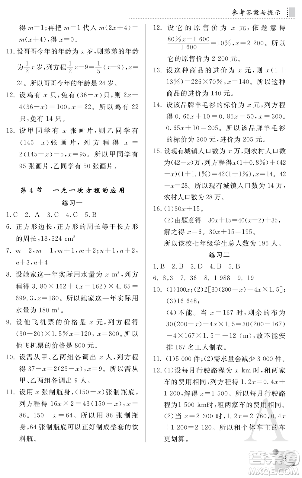 陜西師范大學(xué)出版總社2021課堂練習(xí)冊七年級數(shù)學(xué)上冊A人教版答案