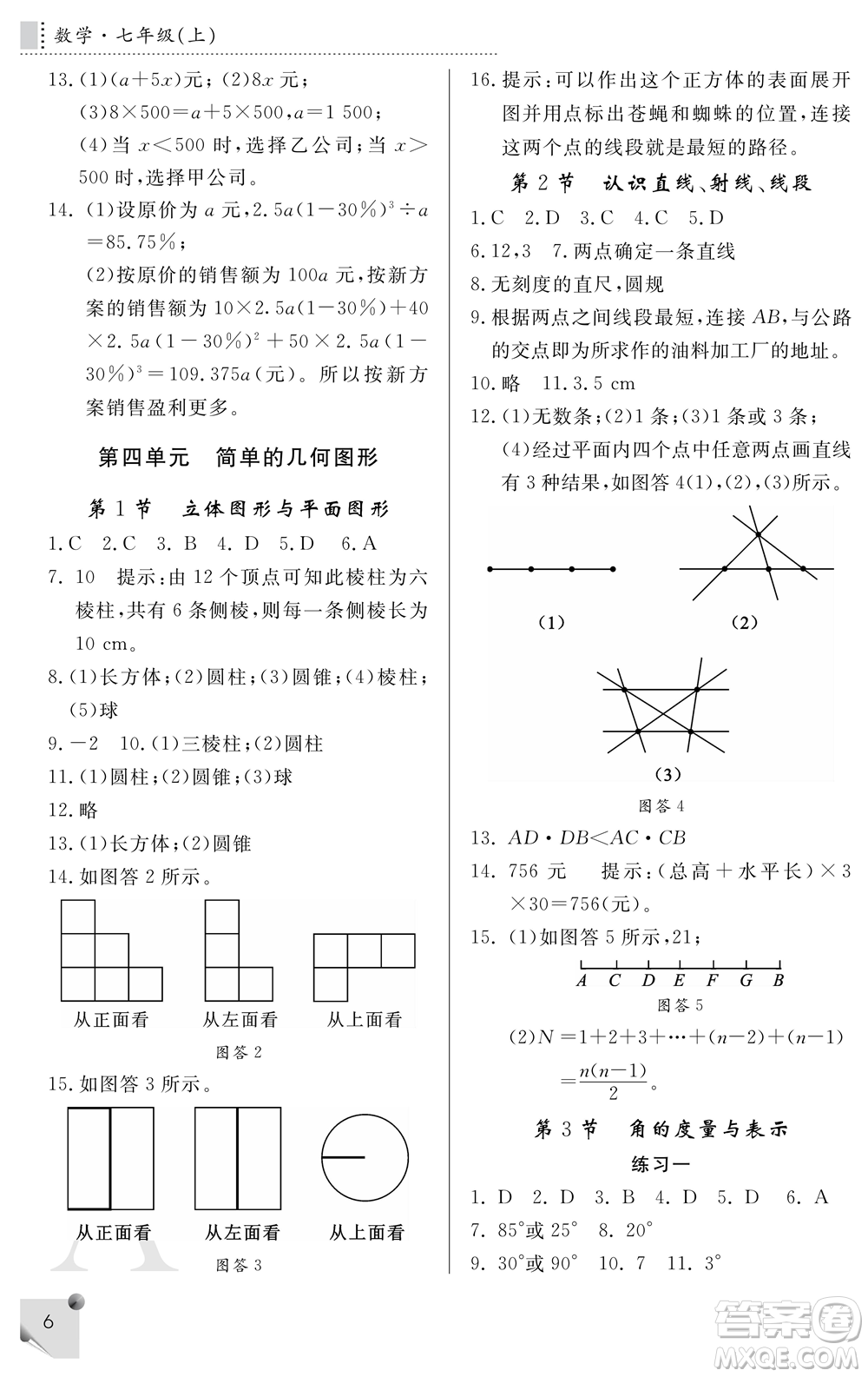 陜西師范大學(xué)出版總社2021課堂練習(xí)冊七年級數(shù)學(xué)上冊A人教版答案