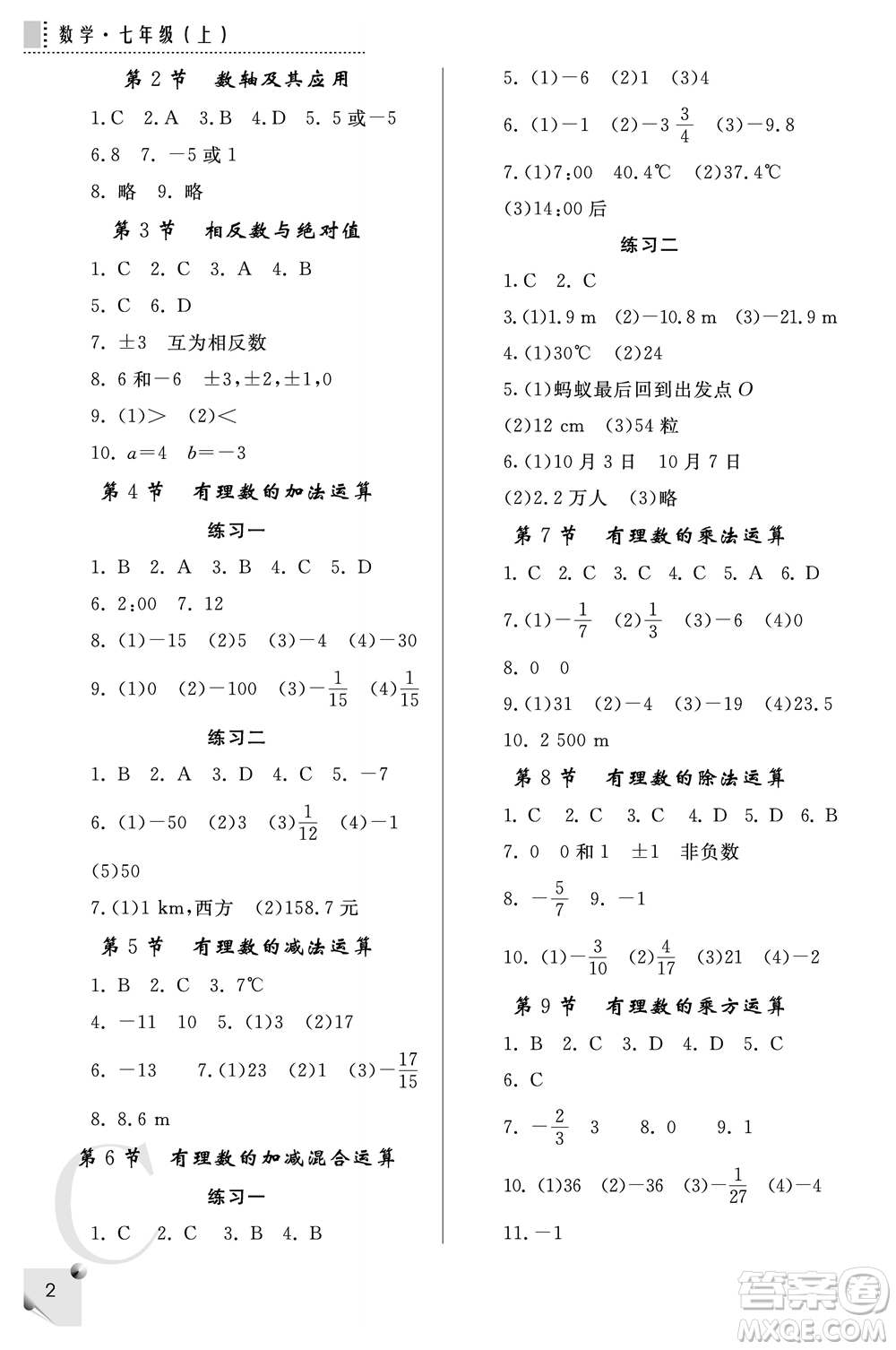 陜西師范大學(xué)出版總社2021課堂練習(xí)冊(cè)七年級(jí)數(shù)學(xué)上冊(cè)C北師大版答案