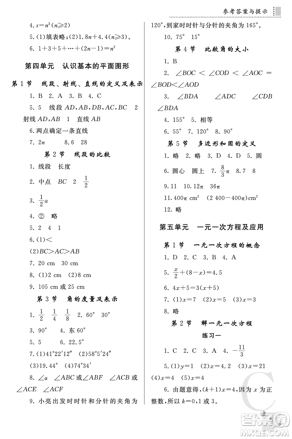 陜西師范大學(xué)出版總社2021課堂練習(xí)冊(cè)七年級(jí)數(shù)學(xué)上冊(cè)C北師大版答案