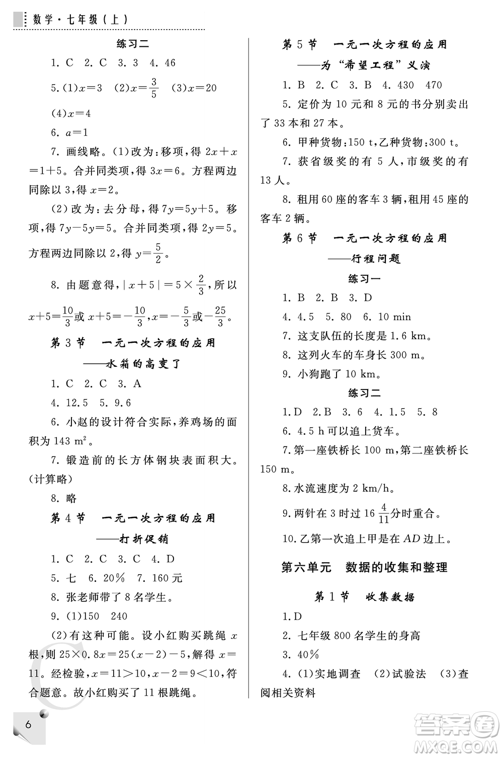 陜西師范大學(xué)出版總社2021課堂練習(xí)冊(cè)七年級(jí)數(shù)學(xué)上冊(cè)C北師大版答案