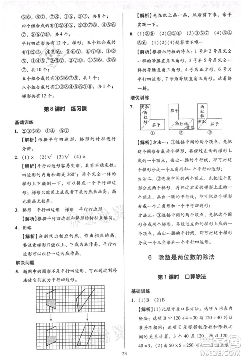 二十一世紀(jì)出版社集團(tuán)2021多A課堂課時(shí)廣東作業(yè)本四年級(jí)上冊(cè)數(shù)學(xué)人教版參考答案