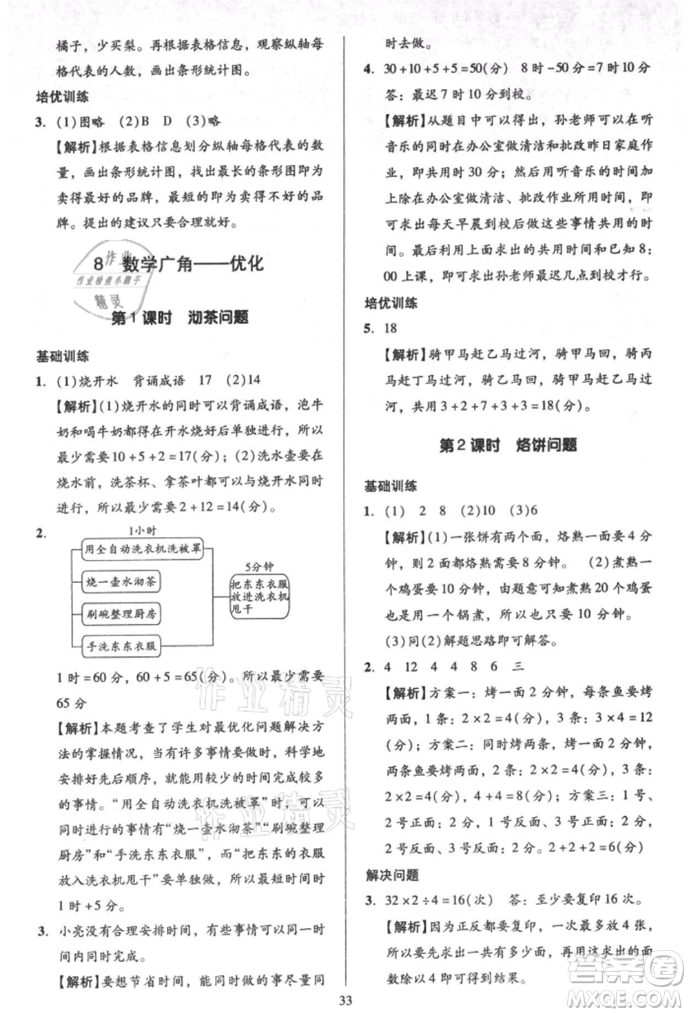 二十一世紀(jì)出版社集團(tuán)2021多A課堂課時(shí)廣東作業(yè)本四年級(jí)上冊(cè)數(shù)學(xué)人教版參考答案