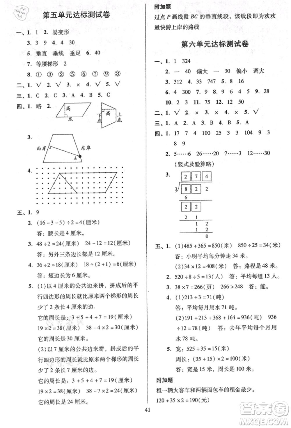 二十一世紀(jì)出版社集團(tuán)2021多A課堂課時(shí)廣東作業(yè)本四年級(jí)上冊(cè)數(shù)學(xué)人教版參考答案