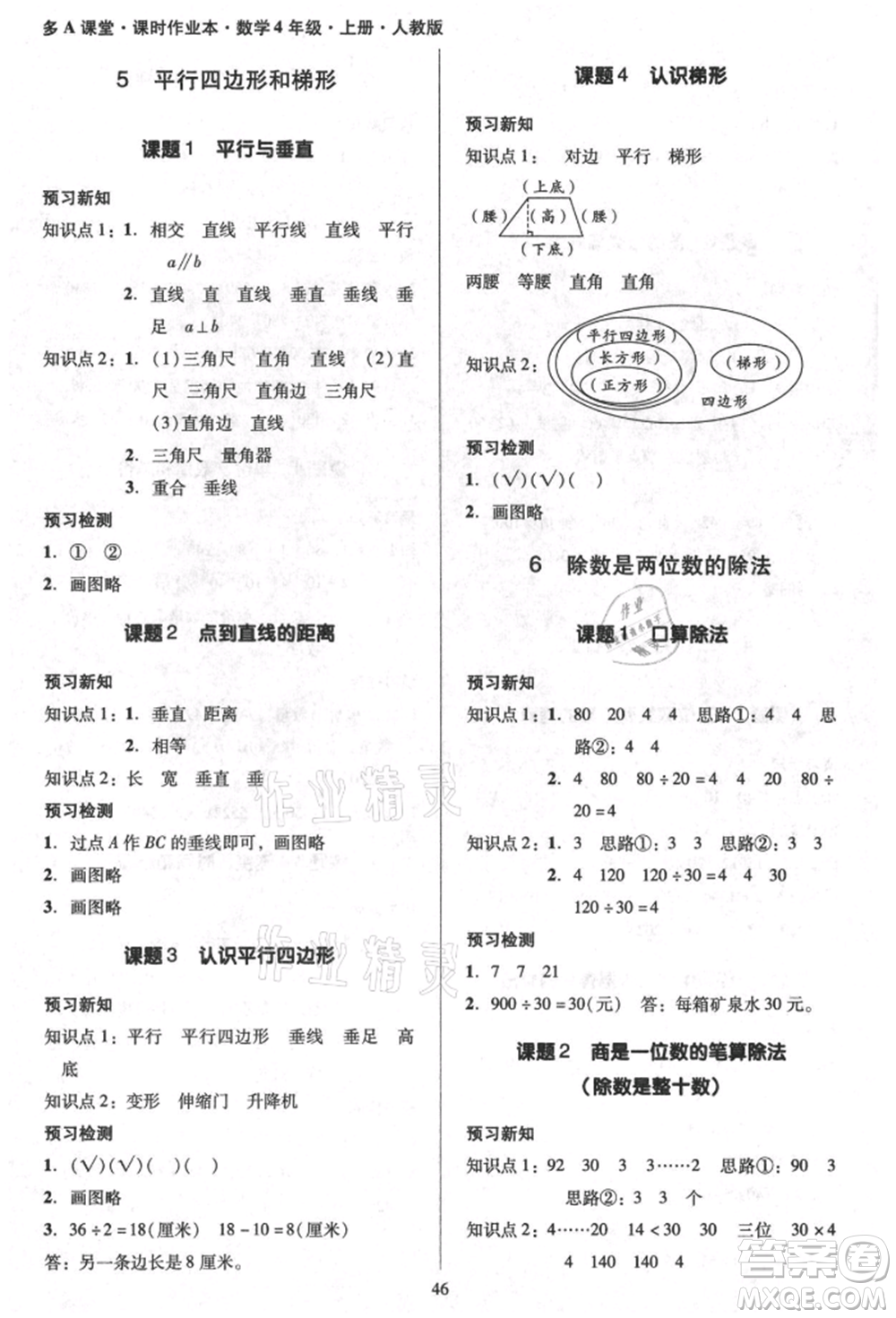 二十一世紀(jì)出版社集團(tuán)2021多A課堂課時(shí)廣東作業(yè)本四年級(jí)上冊(cè)數(shù)學(xué)人教版參考答案